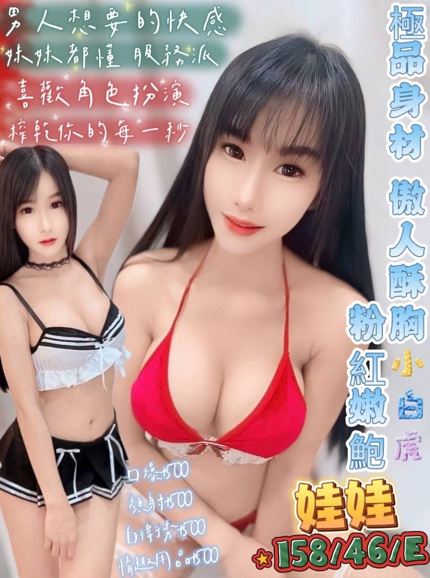 彰投 青魚 意涵 36D 擅長輕功